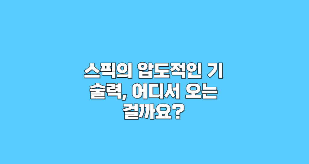 기술력