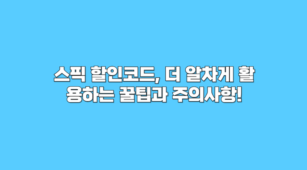 주의사항